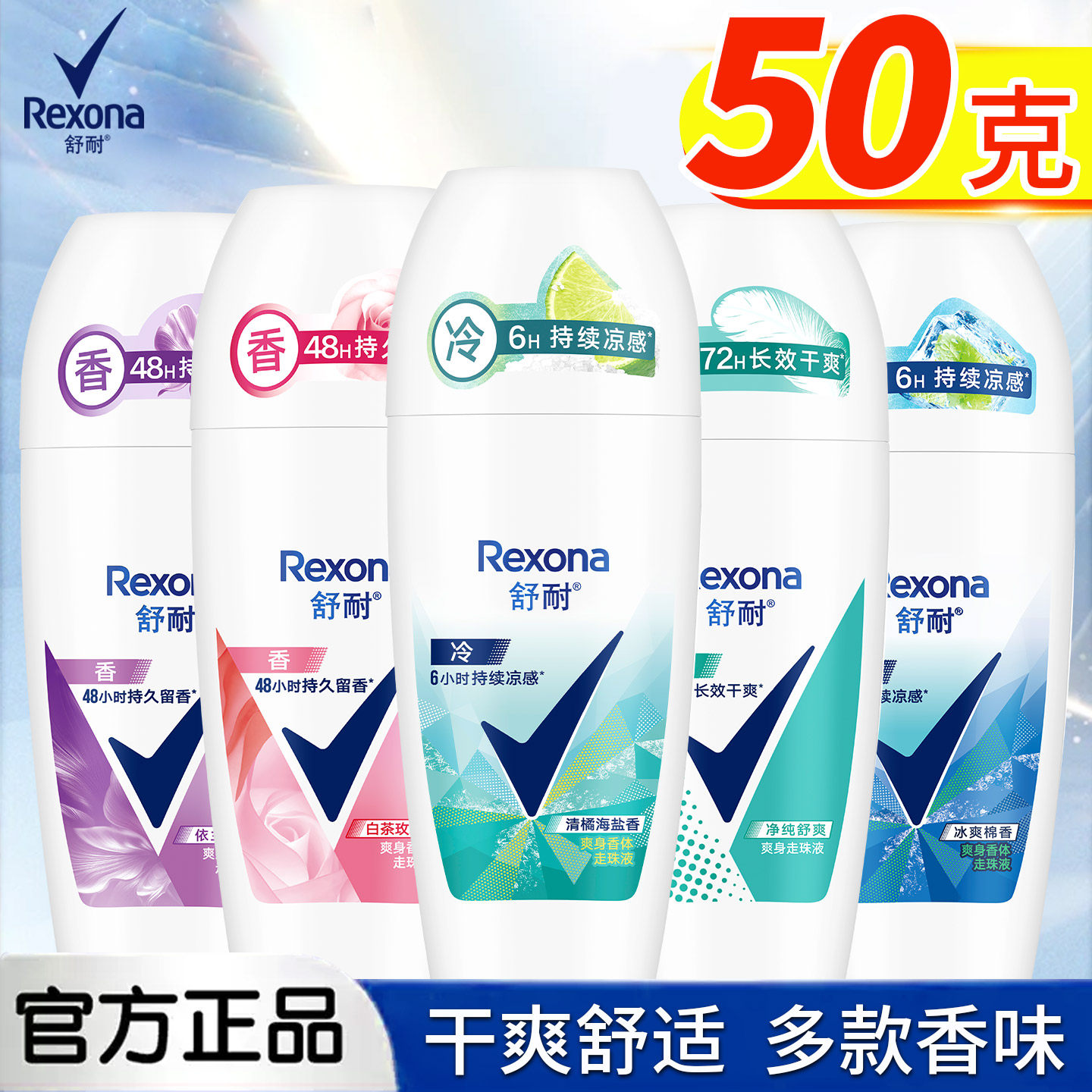 舒耐止汗走珠多款香型持久留香干爽抑汗止汗露正品实惠装