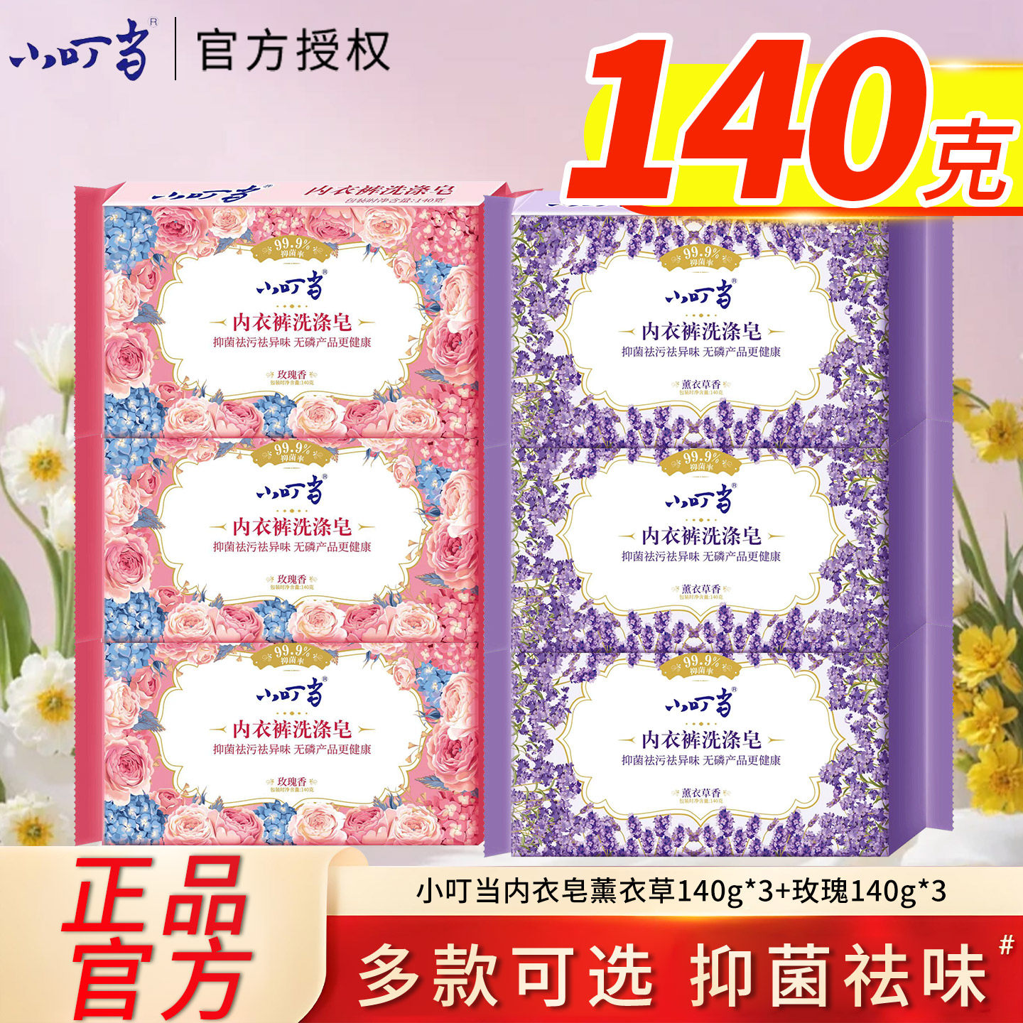 小叮当内衣专用洗涤皂祛味去血渍孕妇可用温和无磷去黄去异味肥皂