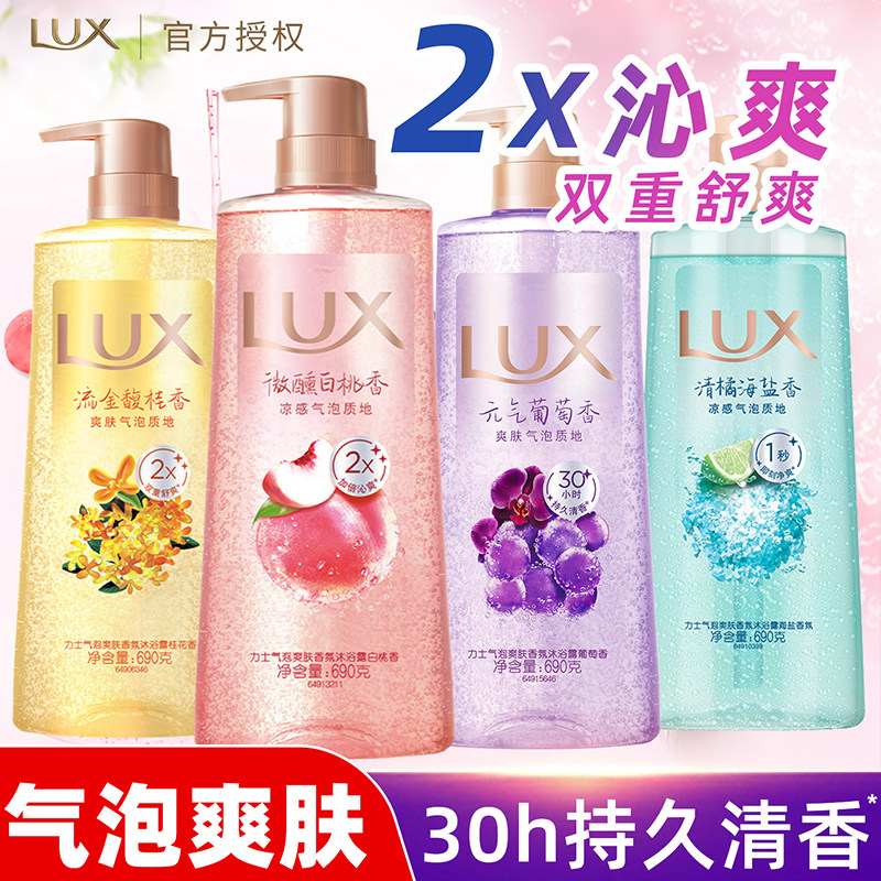 LUX 力士气泡爽肤沐浴露流金馥桂白桃葡萄海盐香持久留香清爽