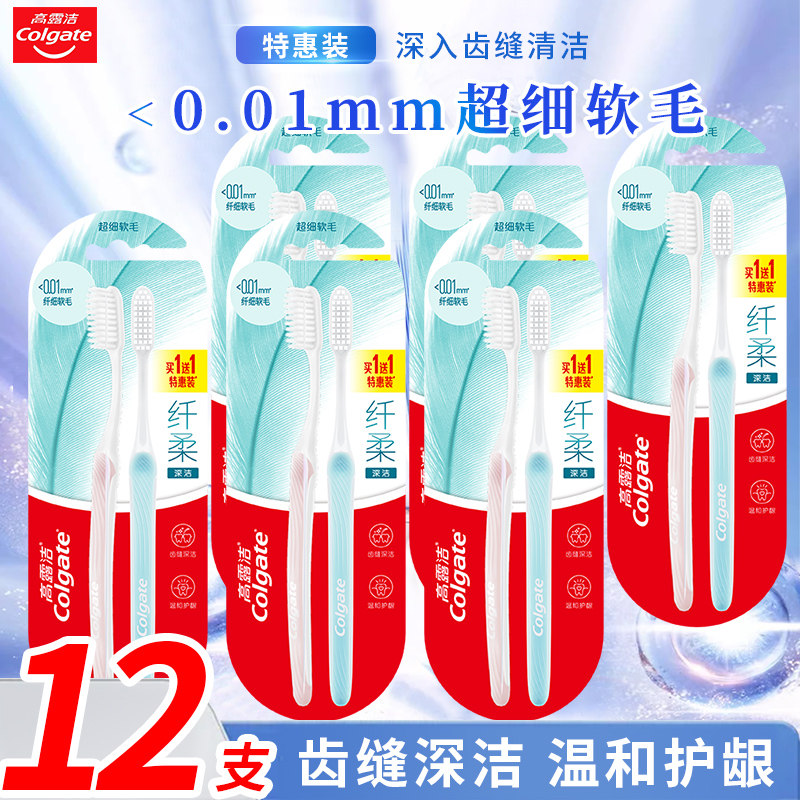 高露洁纤柔深洁牙刷2支装0.01mm超细软毛齿缝清洁护龈家庭装正品