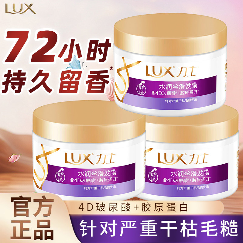 正品力士水润丝滑发膜针对干枯发质4D玻尿酸胶原蛋白修护护发膜