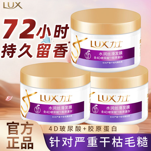 正品力士水润丝滑发膜针对干枯发质4D玻尿酸胶原蛋白修护护发膜