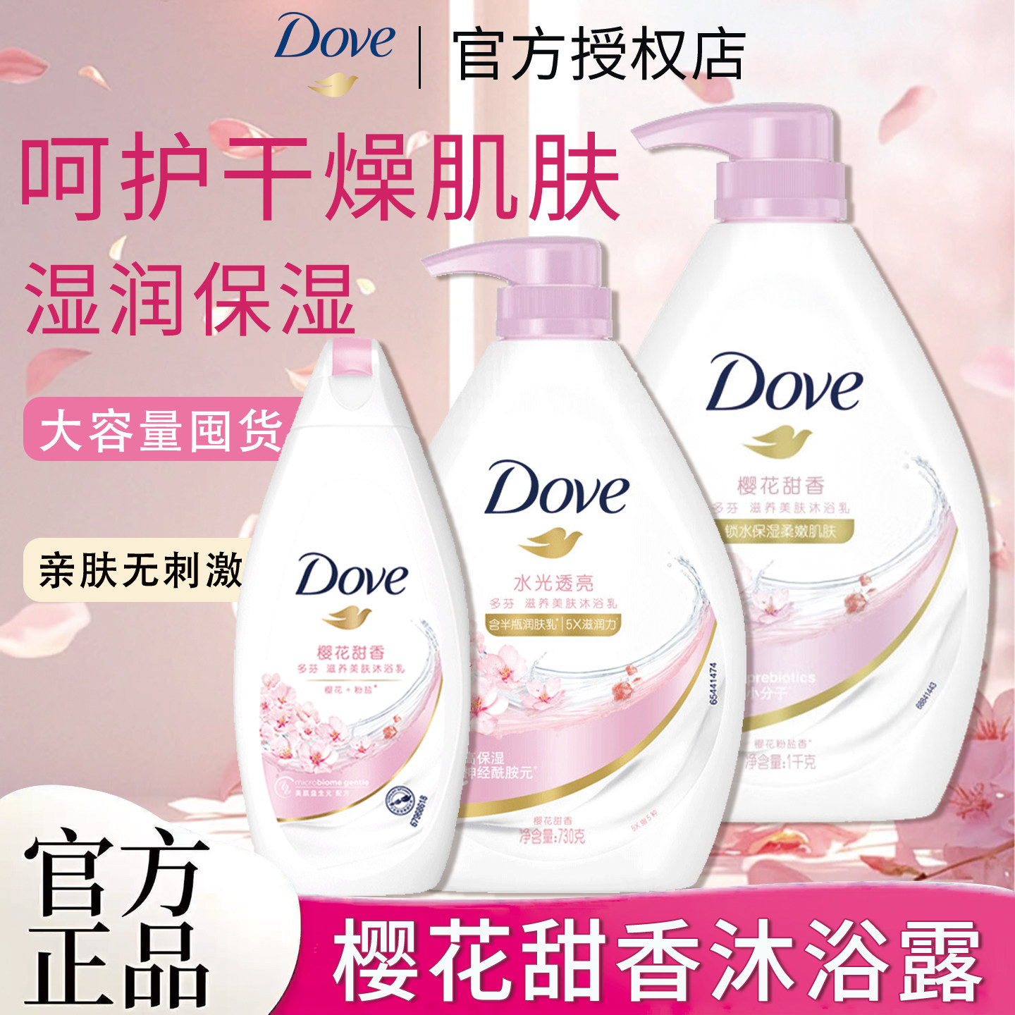多芬樱花甜香滋养美肤沐浴乳保湿水润呵护干燥肌肤持久留香