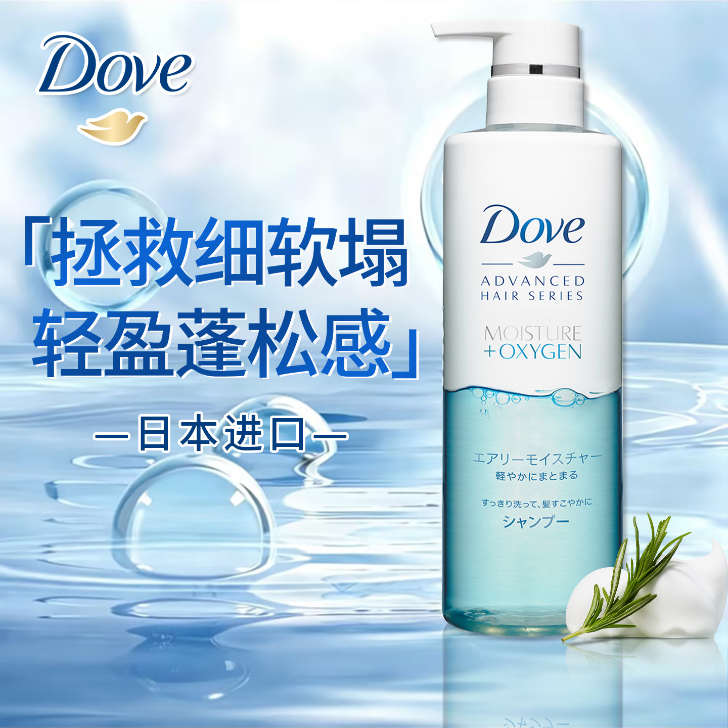 Dove多芬日本进口玻尿酸洗发水空气丰盈轻盈蓬松感男女家庭装正品