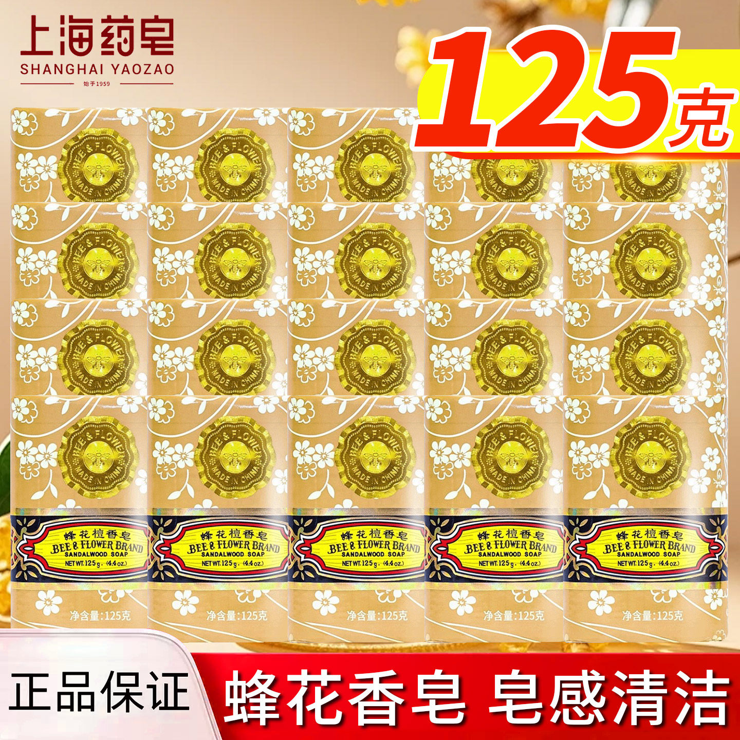 蜂花香皂檀香皂经典国货洗手沐浴皂清洁留香控油身体皂老上海正品