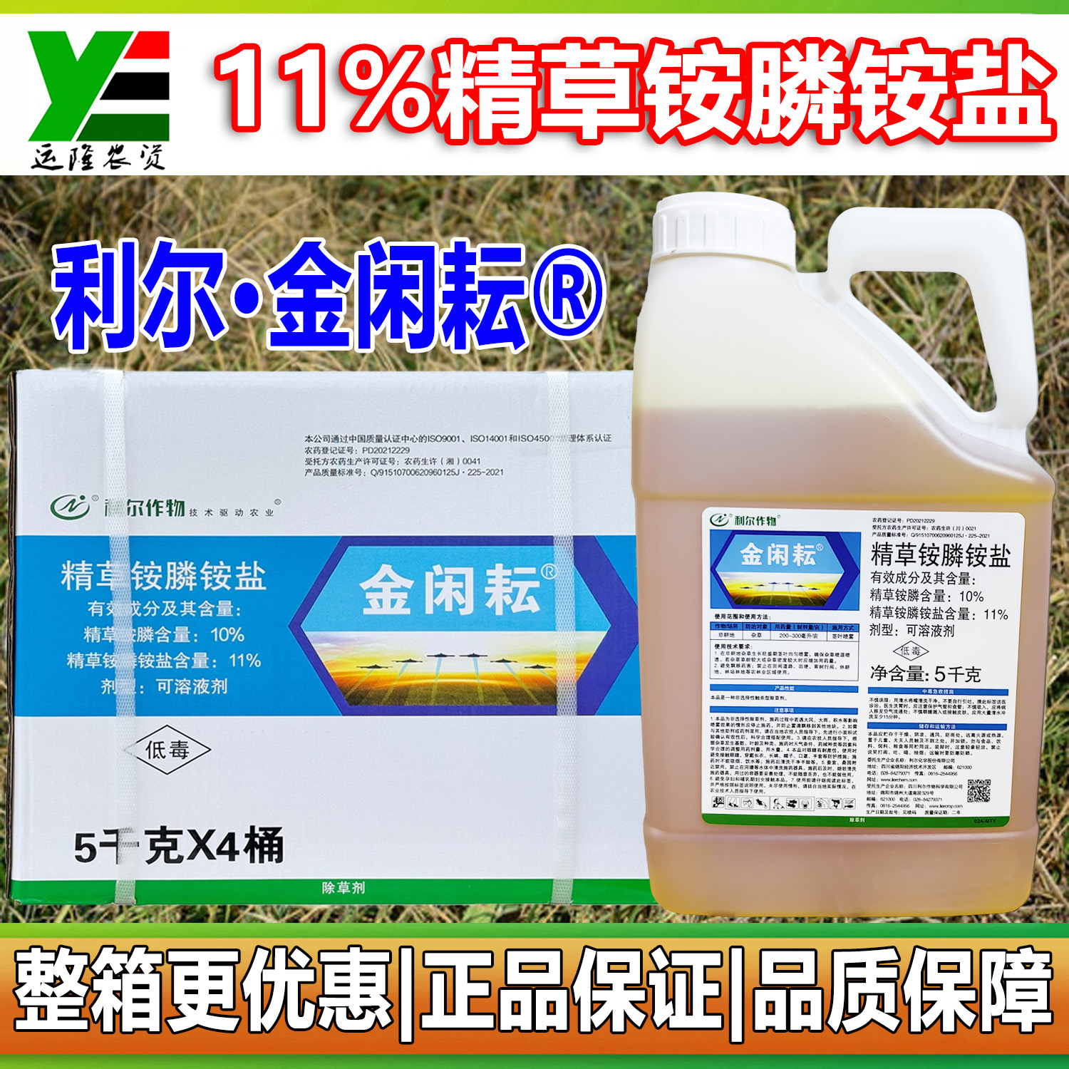 利尔作物 金闲耘10%精草铵膦安盐柑橘园荒地非耕地杂草农药除草剂