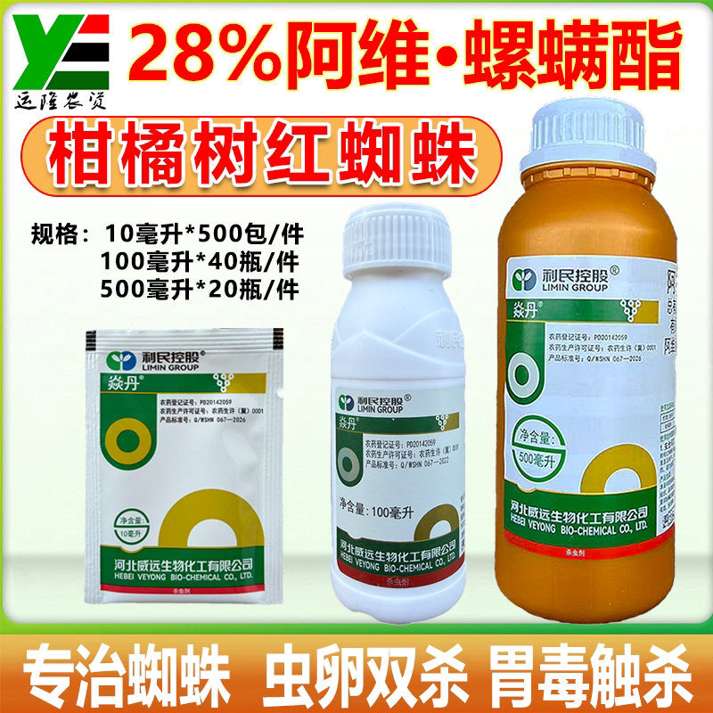 焱丹阿维菌素螺螨酯红蜘蛛农药