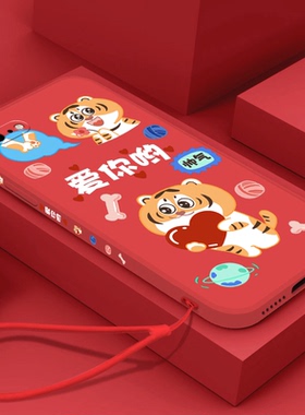 虎年红色吉利苹果6手机壳软壳苹果6splus液态硅胶情侣男女苹果7/8镜头全包卡通苹果se2防摔挂绳本命年保护套