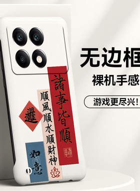 诸事皆顺适用红米k70手机壳k60至尊版无边框k50电竞散热k50pro新款k40s半包k70e超薄k30s硬k20防摔游戏版套女