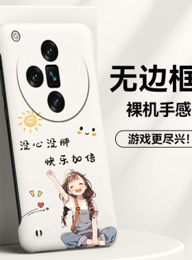 没心没肺适用oppofindx7手机壳findx6pro无边框findx5散热findx3新款x2半包a3pro超薄a2pro硬A2防摔保护套5g