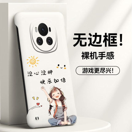 没心没肺适用华为荣耀magic6手机壳x60i无边框magic5pro散热x50i+新款magic4半包magic3超薄魔术5至臻版硬女