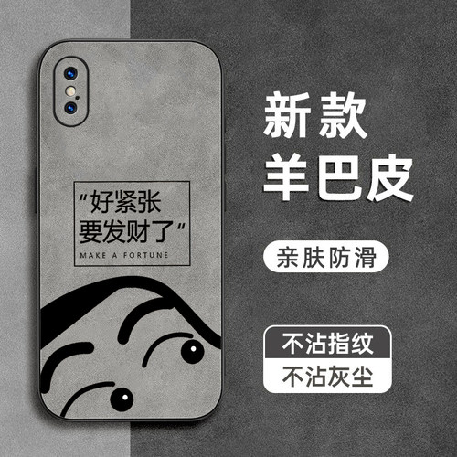 蜡笔小新适用苹果x手机壳xr羊巴皮xsmax镜头全包iPhone8plus防摔se2软7plus硅胶6s男女6plus新款保护套外壳5G
