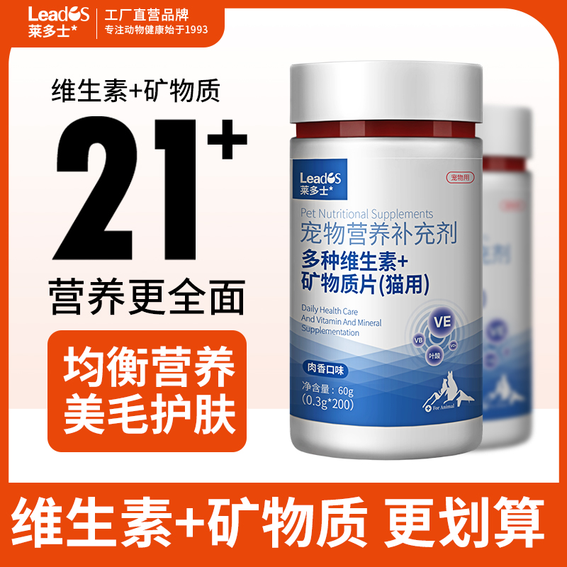 莱多士猫咪复合维生素片宠物专用微量元素营养补充维生素b防掉毛