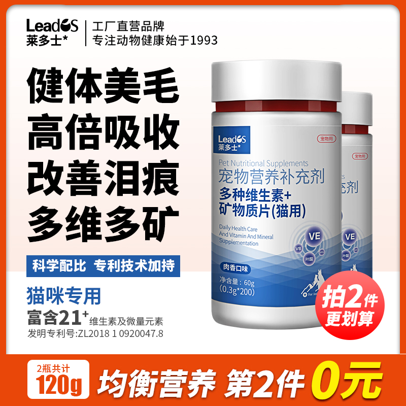 莱多士猫咪多种维生素美毛防掉毛