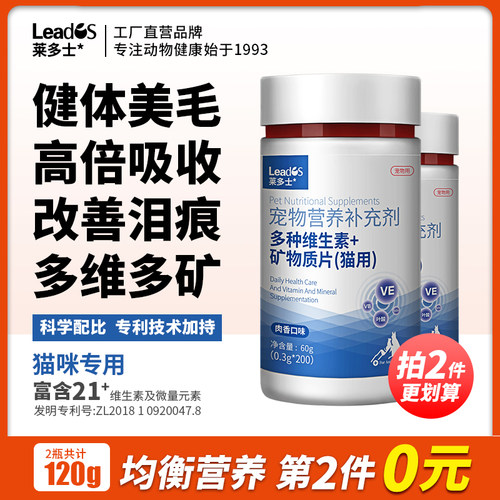 莱多士猫咪多种维生素美毛防掉毛