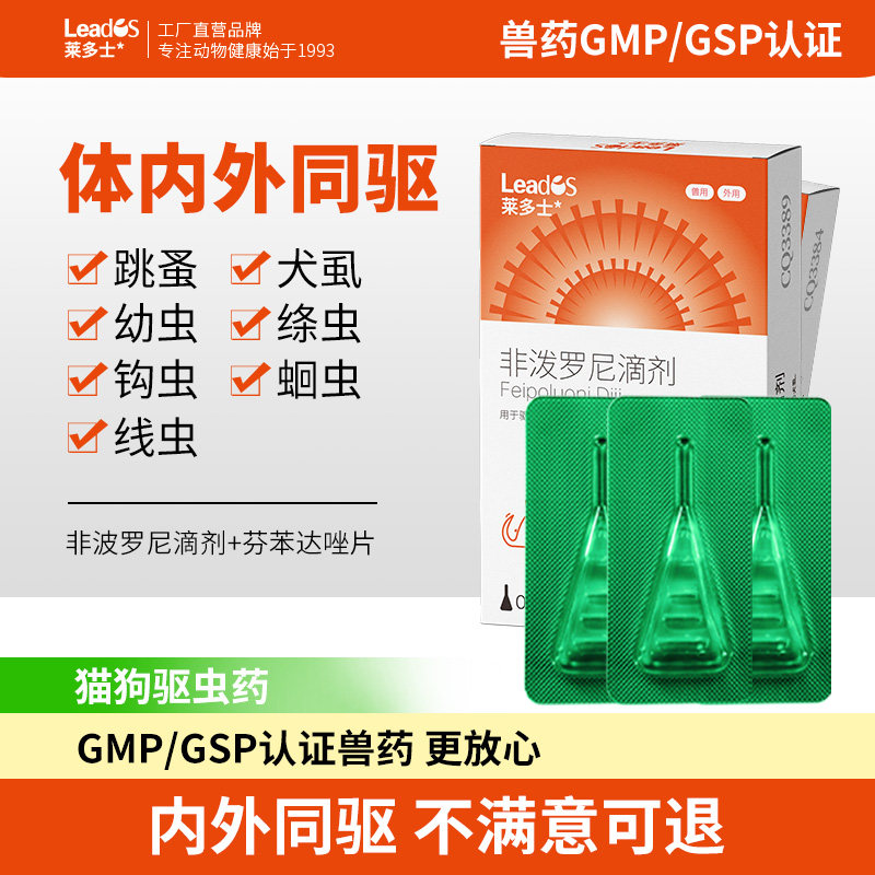 莱多士猫咪狗狗宠物驱虫药体内外一体猫狗专用跳蚤虱子蜱虫滴剂,宠物/宠物食品及用品,狗驱虫药品,淘宝优惠券,粉丝福利购,淘宝优惠卷