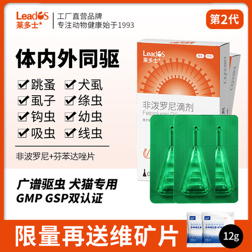猫狗专用驱虫药非波罗尼滴剂广谱驱虫不伤宠