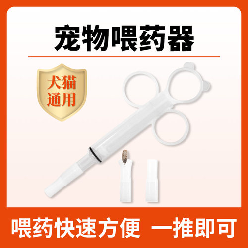 莱多士宠物喂药猫咪狗狗针筒