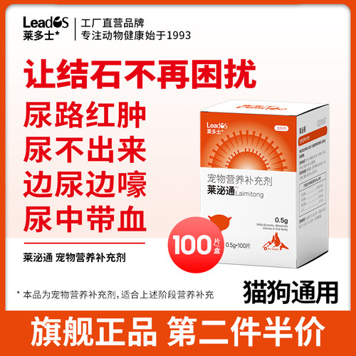 莱多士猫用消石康膀胱炎尿结石结晶宠物狗狗尿石消排石化石利尿片