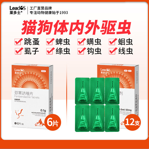 莱多士体外驱虫药狗猫咪