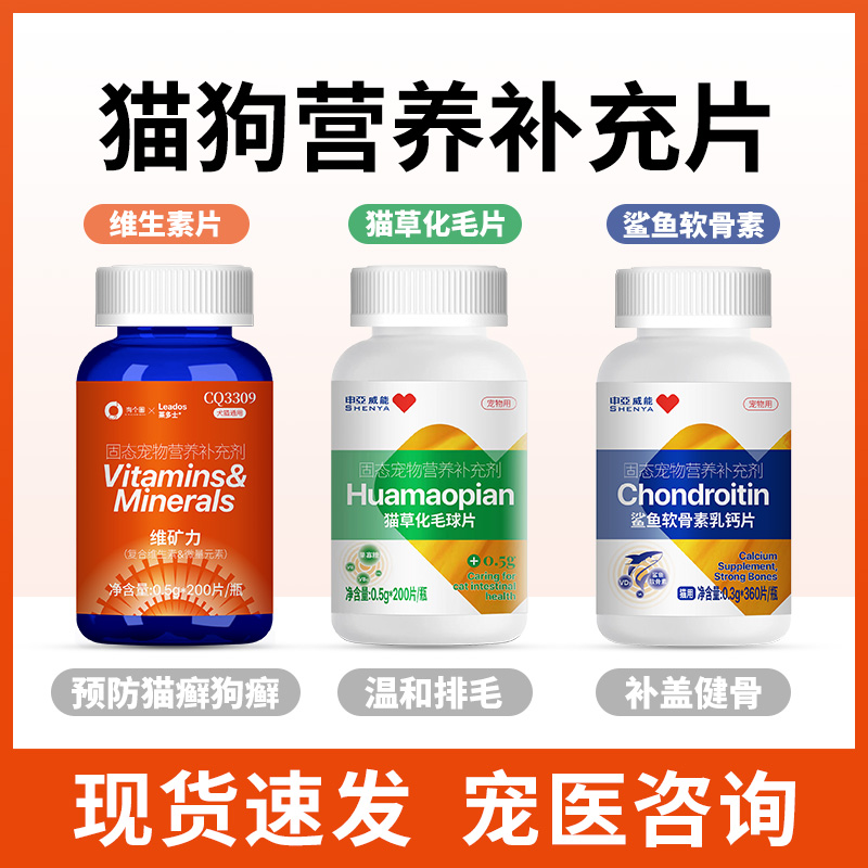 莱多士猫咪维生素b防掉毛狗狗营养补充矿物质宠物用复合维生素片