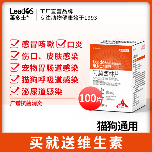 宠物阿莫西林猫咪感冒药狗