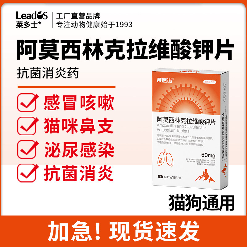 莱速诺猫消炎片阿莫西林克拉维酸钾片猫咪喷嚏鼻涕鼻支狗狗感冒药