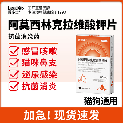 莱速诺猫消炎片阿莫西林克拉维酸钾片猫咪喷嚏鼻涕鼻支狗狗感冒药