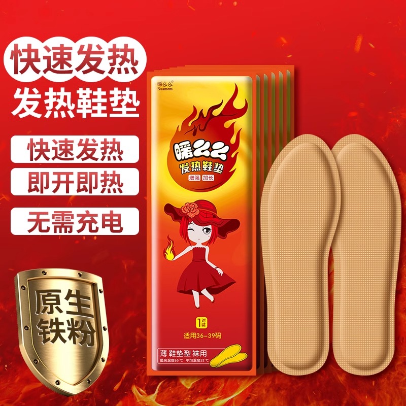 发热鞋垫暖贴自发热鞋垫暖脚贴
