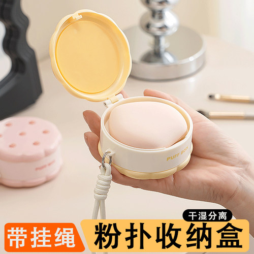 粉扑收纳盒便携干湿分离