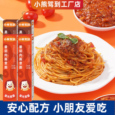 小熊驾到意大利面盒装番茄肉酱黑椒牛肉儿童意面直面速食意粉家用