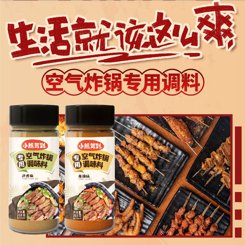空气炸锅调味料专用食材调料烤肉撒料腌料家用孜然烧烤粉烧烤调料