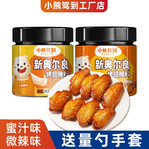 2罐新奥尔良烤翅腌料炸鸡烤肉
