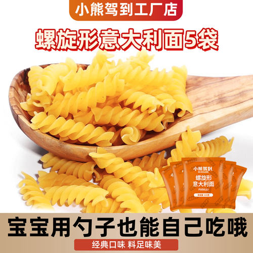 5袋螺旋意面螺纹意大利面