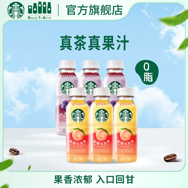 星巴克茶饮料星茶饮桃桃乌龙/莓莓黑加仑红茶果汁茶