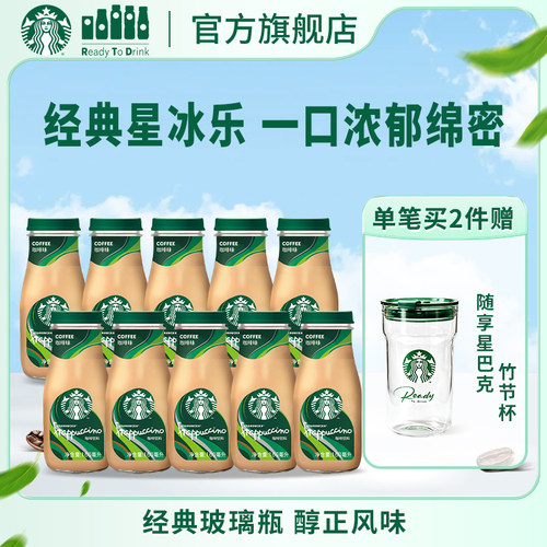 星巴克星冰乐咖啡会员限时买赠