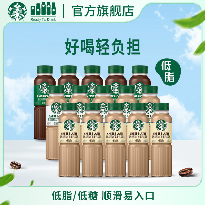 【官方旗舰店】星巴克咖啡瓶装星选拿铁美式芝士奶香270ml*15瓶