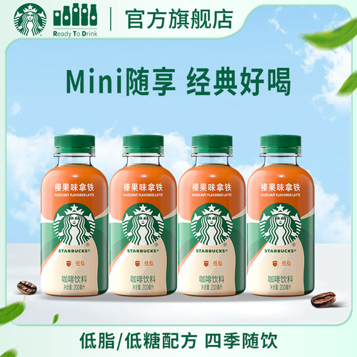 【U先试用】星巴克咖啡星小咖迷你便携低脂榛果拿铁瓶装饮料4瓶