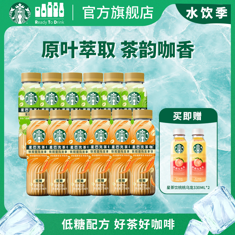 【官方旗舰店】星巴克茶咖茉莉铁观音拿铁瓶装低糖饮料270ml