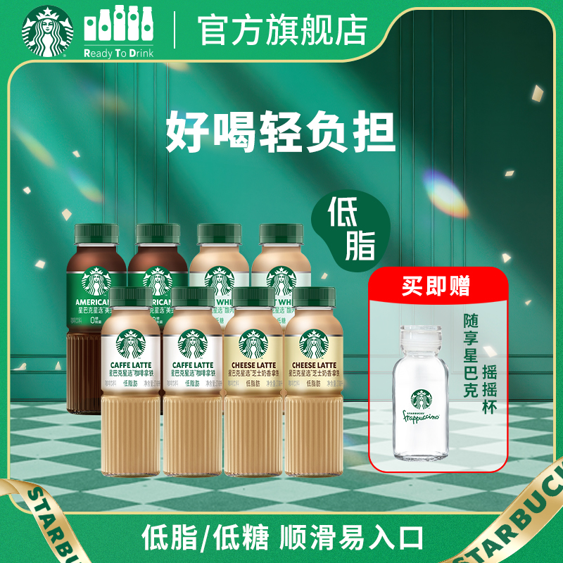 星巴克星选馥芮白咖啡饮料