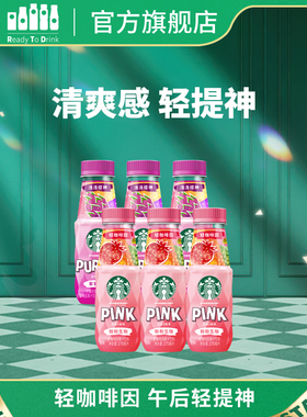 星巴克生咖粉粉生咖芒果火龙果轻咖啡因果汁饮料270ml*6瓶