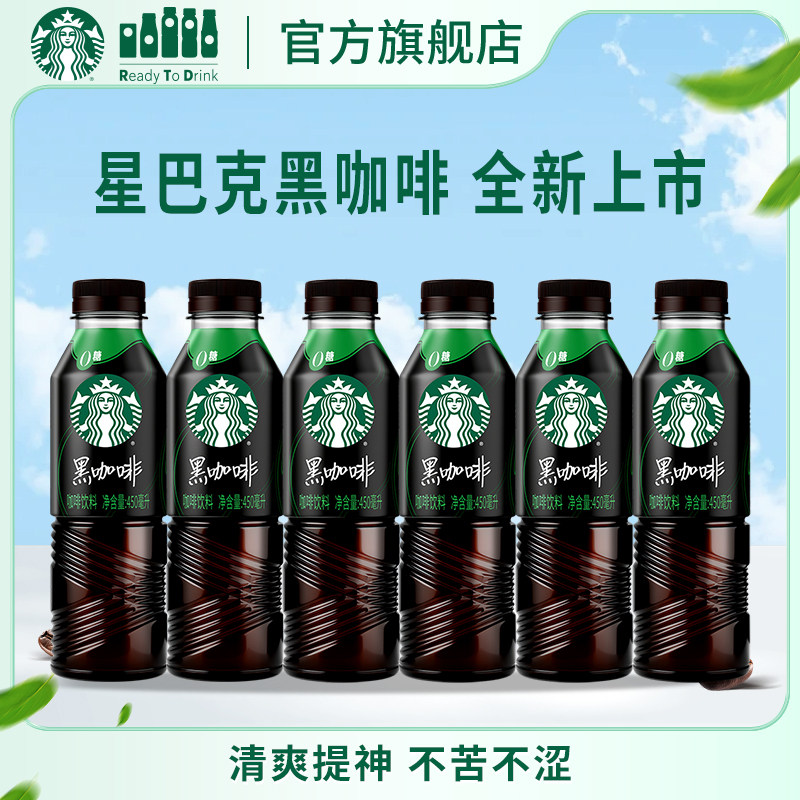 【新品上市】星巴克美式黑咖啡450ml*6大容量0糖0脂0能量瓶装饮品