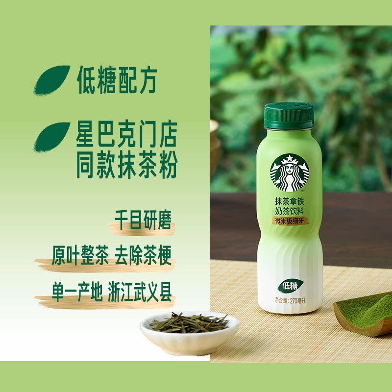【新品上市】星巴克抹茶拿铁门店同款抹茶粉低糖配方奶茶饮品