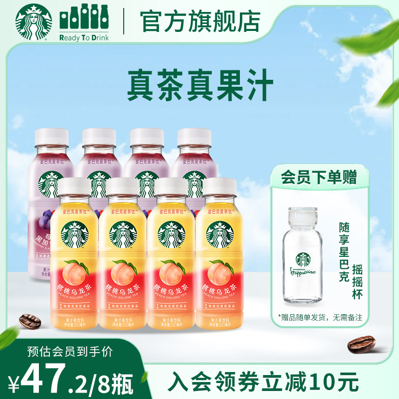 【会员】星巴克星茶饮桃桃乌龙/莓莓黑加仑红茶果汁茶330ml*8