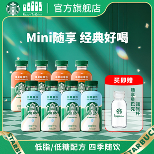星巴克咖啡星小咖迷你便携低脂榛果拿铁咖啡瓶装 8瓶 饮料200ml