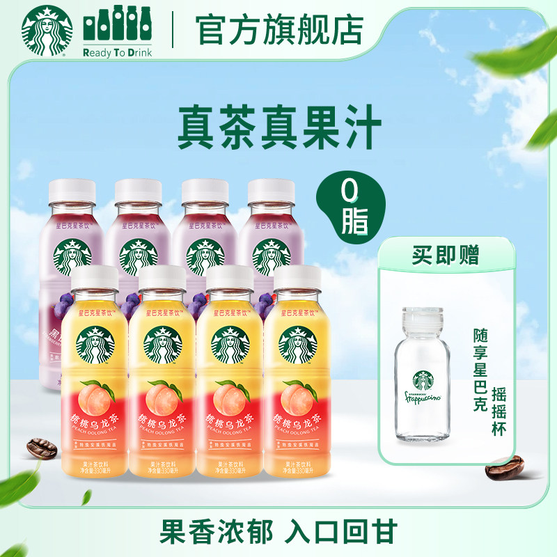【官方】星巴克星茶饮桃桃乌龙/莓莓黑加仑红茶果汁茶330ml*8