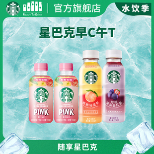 星巴克星茶饮桃桃乌龙莓莓黑加仑330ml 粉粉生咖200ml U先