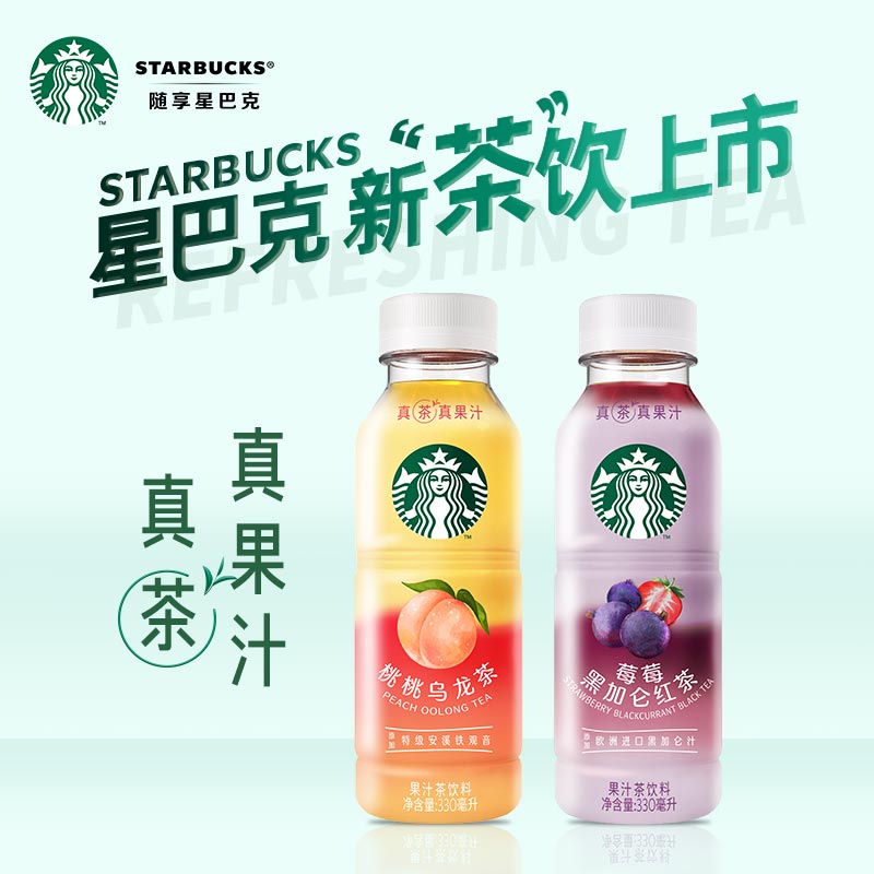 星巴克星茶饮桃桃乌龙/莓莓黑加仑果汁茶饮料饮品330ml*6瓶 咖啡/麦片/冲饮 果汁茶饮料 原图主图