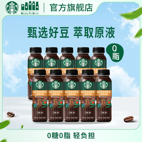 【门店同款咖啡豆】星巴克派克市场0糖0脂0能量黑咖啡即饮饮料 - 封面