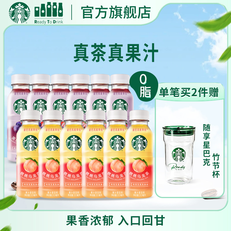 星巴克茶饮料星茶饮桃桃乌龙/莓莓黑加仑红茶果汁茶饮品饮料